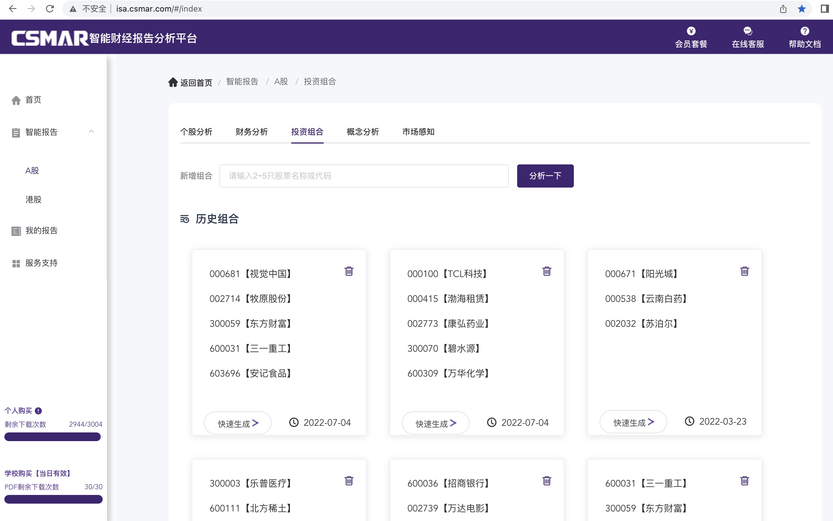 深圳银河集团9873.cσm数据科技有限公司 深圳银河集团9873.cσm数据科技有限公司