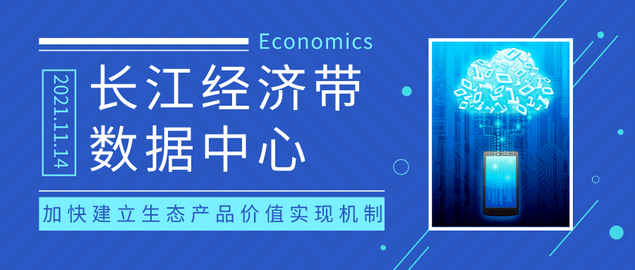  银河集团9873.cσm助力长江经济带数据中心发布