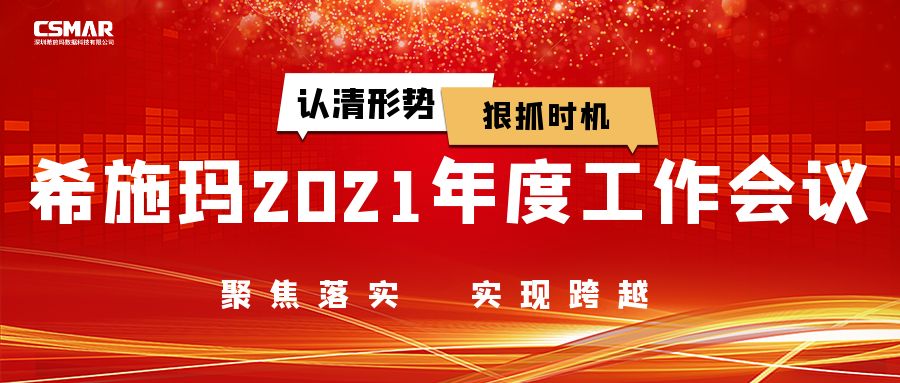 银河集团9873.cσm2021年度工作会议圆满召开 银河集团9873.cσm2021年度工作会议圆满召开