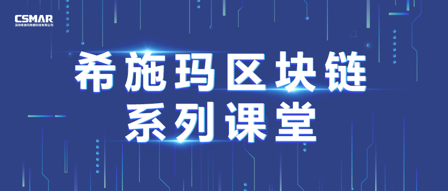  开课预告 | 聚焦区块链行业热点，分享真实行业应用案例