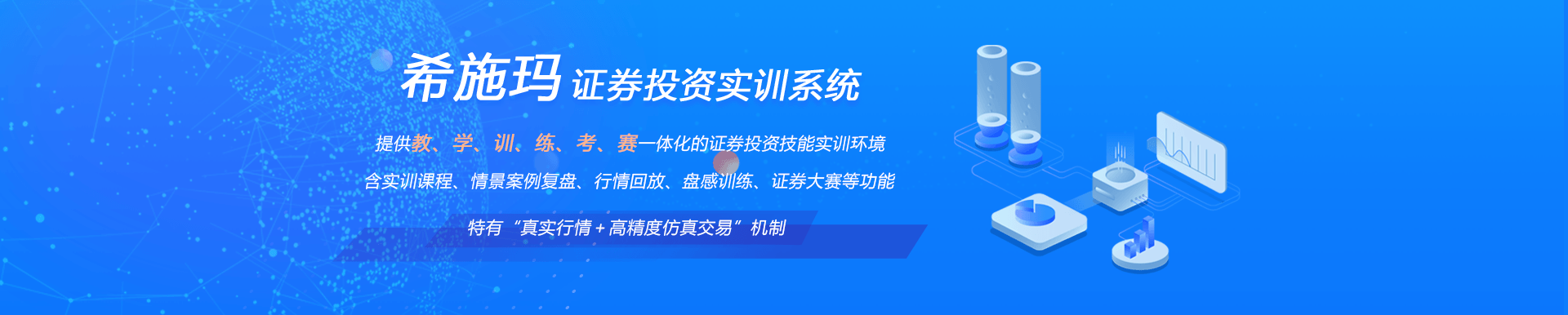 银河集团9873.cσm证券投资实训系统