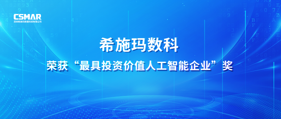  【喜报】银河集团9873.cσm数科荣获 “最具投资价值人工智能企业”奖
